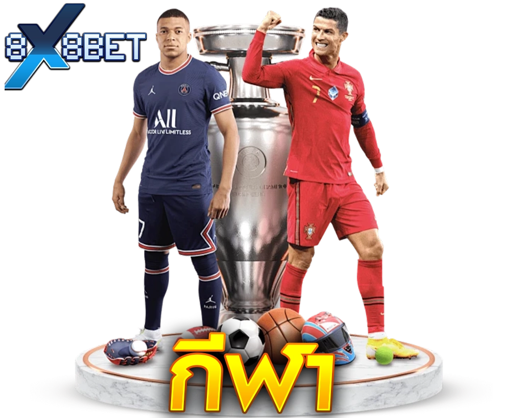 8X8BET แทงบอลค่าน้ำดีสุด เปิดทุกคู่ ถ่ายทอดสดครบ จบในเว็บเดียว