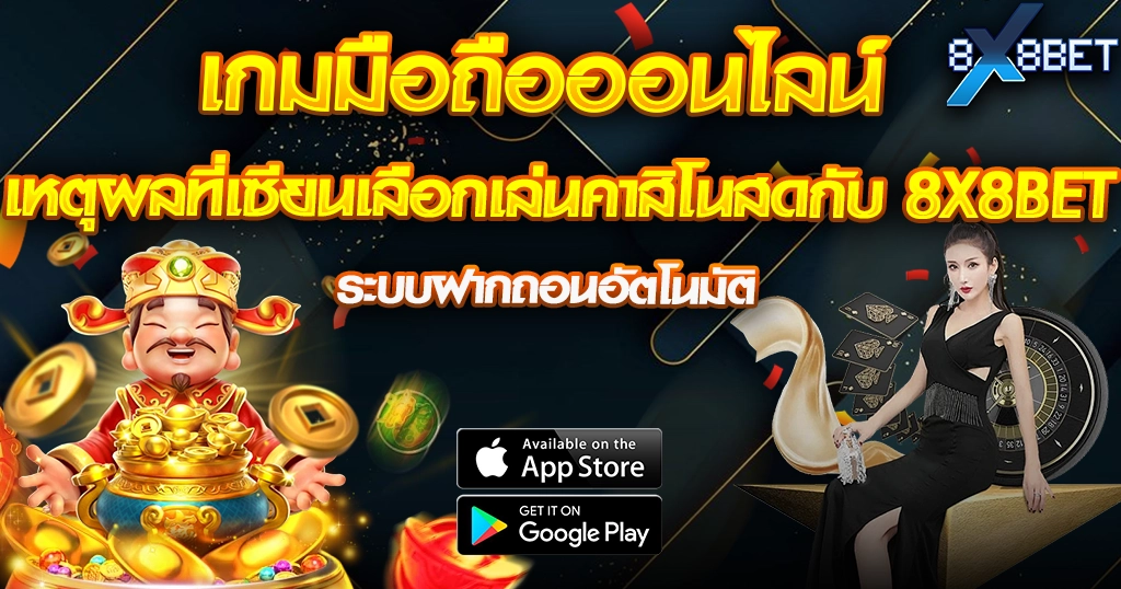 ตัวการ์ตูนทองโชคลาภและผู้หญิงในชุดดำกับกราฟิกคาสิโน 8XBET เกมมือถือออนไลน์ ระบบฝากถอนอัตโนมัติ