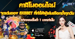 ตัวการ์ตูนคาสิโนและผู้หญิงชุดขาวกับกราฟิกไพ่ 8XBET คาสิโนออนไลน์ ฝากถอนขั้นต่ำ 1 บาท