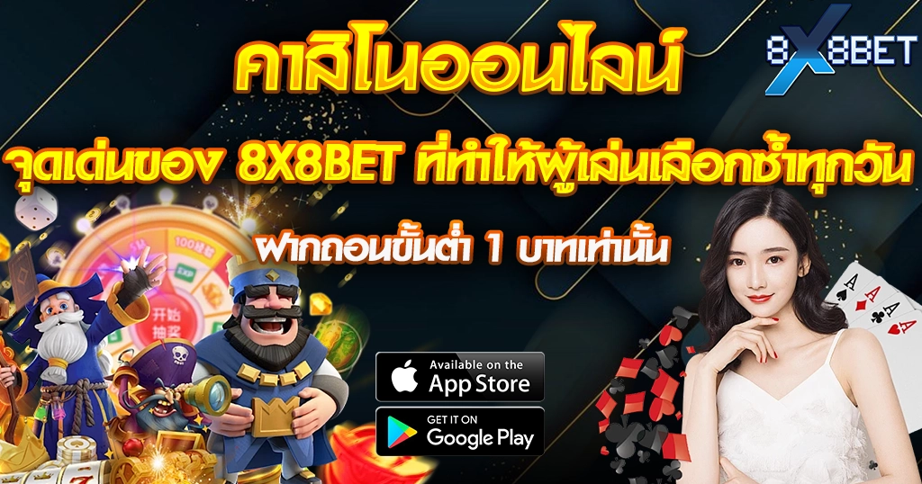 ตัวการ์ตูนคาสิโนและผู้หญิงชุดขาวกับกราฟิกไพ่ 8XBET คาสิโนออนไลน์ ฝากถอนขั้นต่ำ 1 บาท