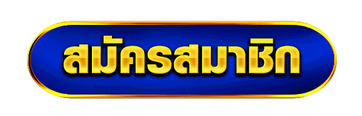 สมัครสมาชิก เว็บสล็อตคาสิโน สมัครใหม่ ระบบออโต้ พร้อมเริ่มเล่นทันที